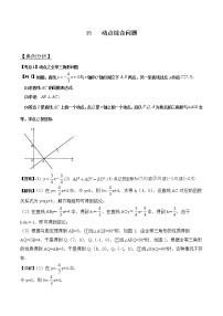 中考数学压轴题剖析与精炼（含解析）：15 动点综合问题