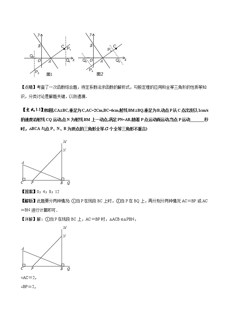 中考数学压轴题剖析与精炼（含解析）：15 动点综合问题03