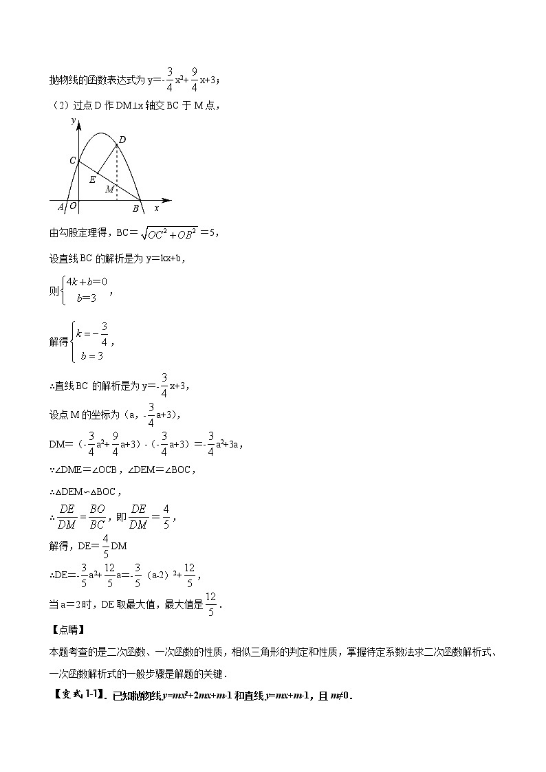 中考数学压轴题剖析与精炼（含解析）：17 二次函数的面积问题第2页