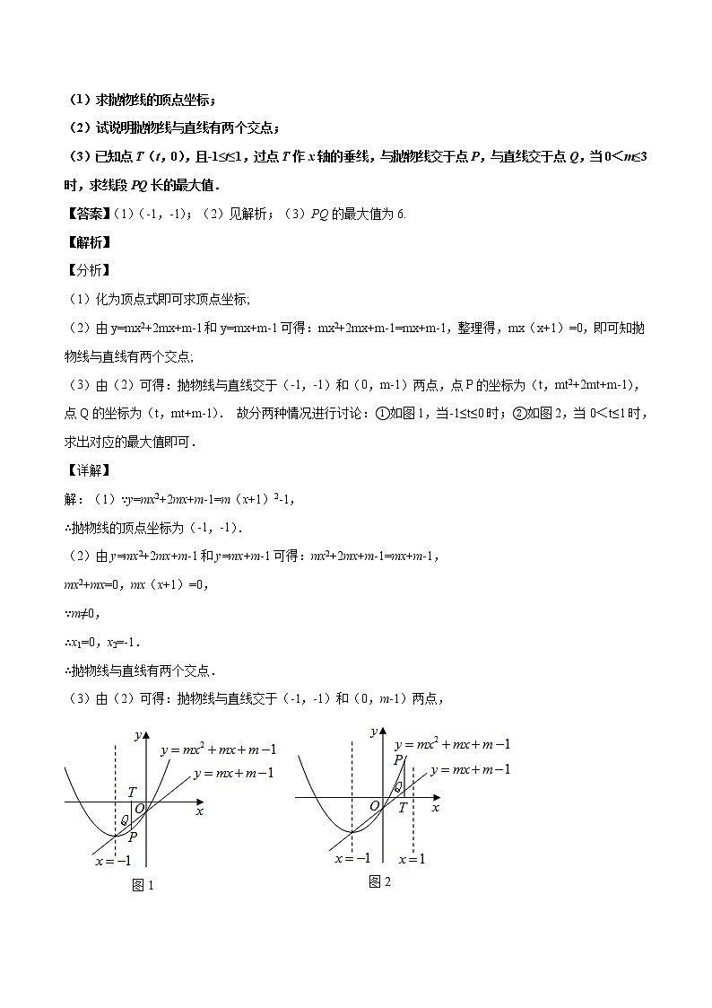 中考数学压轴题剖析与精炼（含解析）：17 二次函数的面积问题第3页