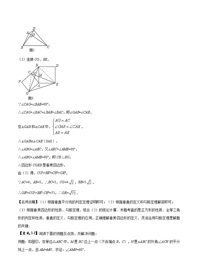 中考数学压轴题剖析与精炼（含解析）：18 创新型与新定义综合问题第2页