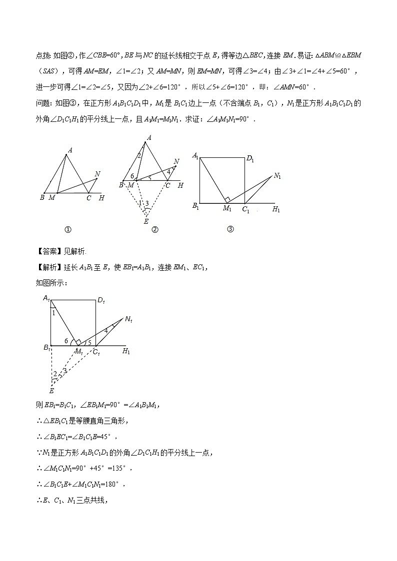 中考数学压轴题剖析与精炼（含解析）：18 创新型与新定义综合问题第3页