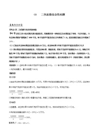 中考数学压轴题剖析与精炼（含解析）：09 二次函数的综合性问题试卷