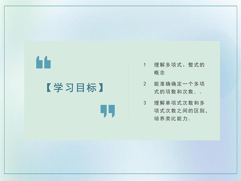 2021-2022学年人教版七年级数学上册2.1整式课件（第三课时 24张）第2页