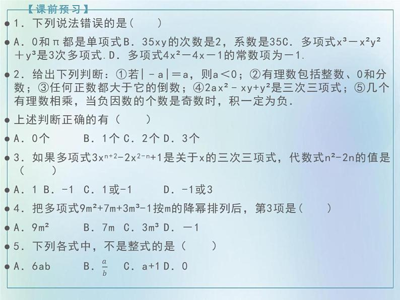 2021-2022学年人教版七年级数学上册2.1整式课件（第三课时 24张）第3页