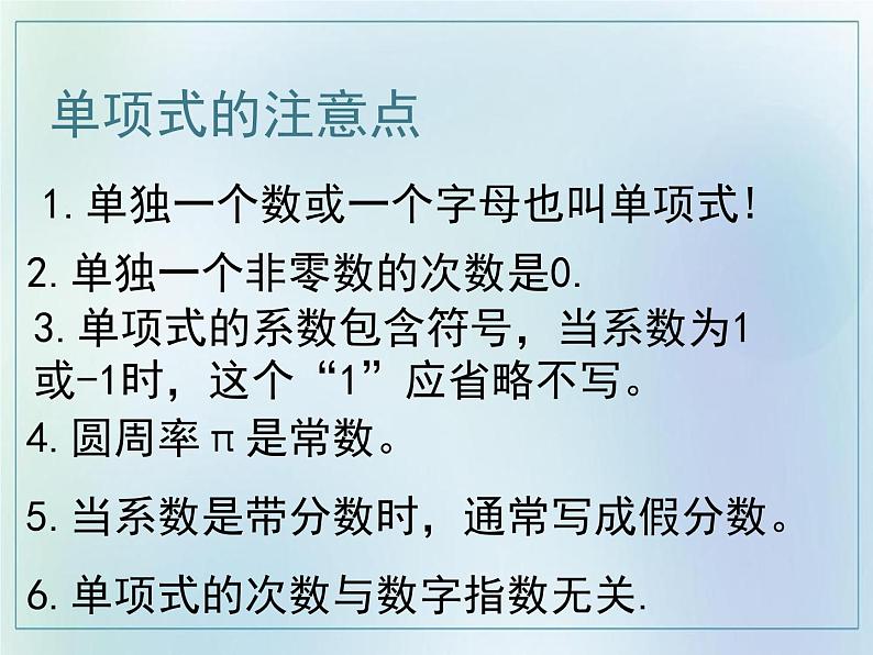 2021-2022学年人教版七年级数学上册2.1整式课件（第三课时 24张）第6页