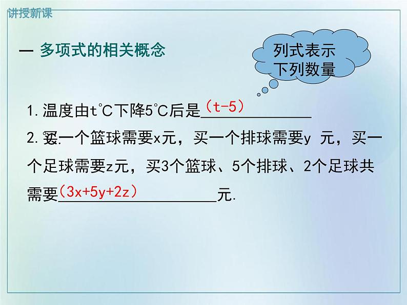 2021-2022学年人教版七年级数学上册2.1整式课件（第三课时 24张）第7页