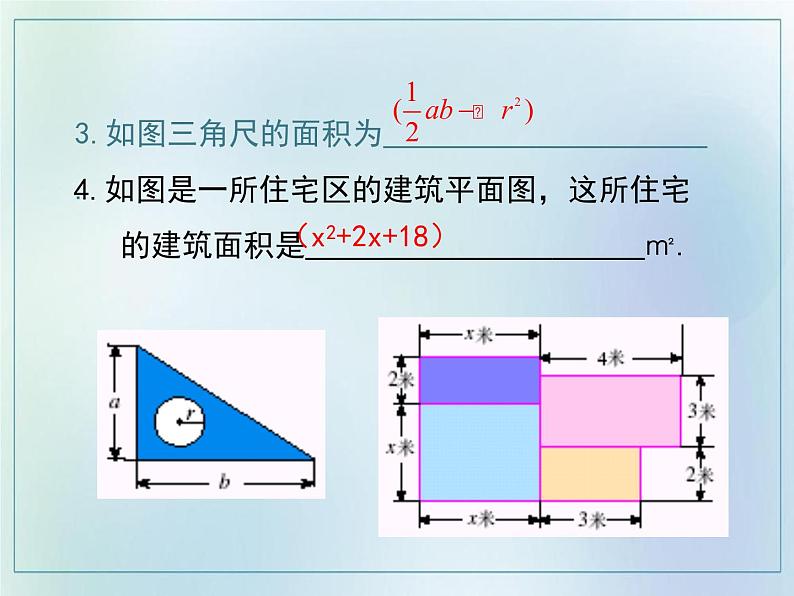 2021-2022学年人教版七年级数学上册2.1整式课件（第三课时 24张）第8页