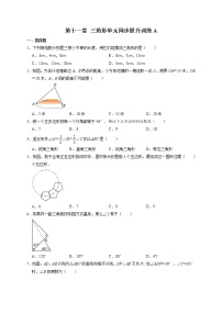 初中数学人教版八年级上册第十一章 三角形综合与测试测试题