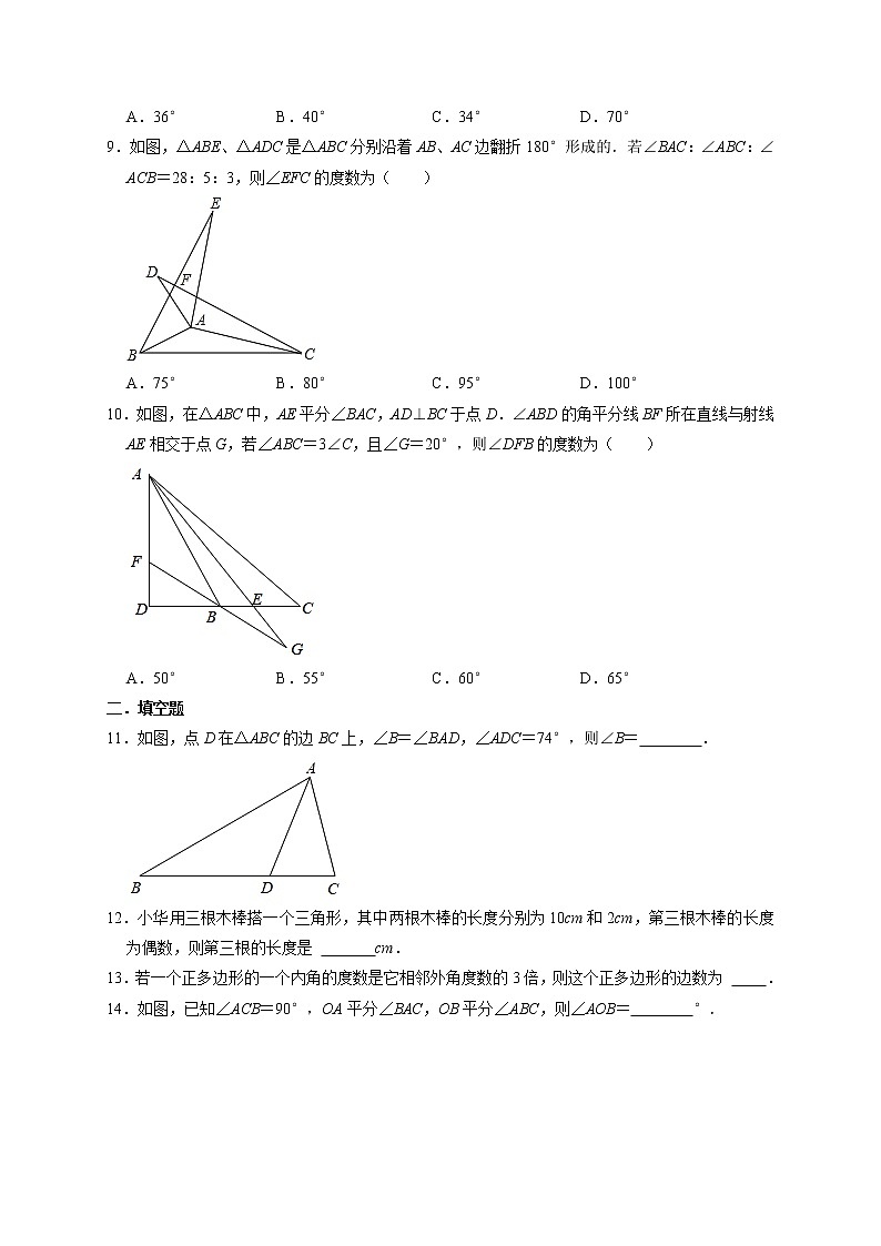 2021-2022学年人教版八年级数学上册第11章三角形单元同步提升训练卷B（含解析）第2页