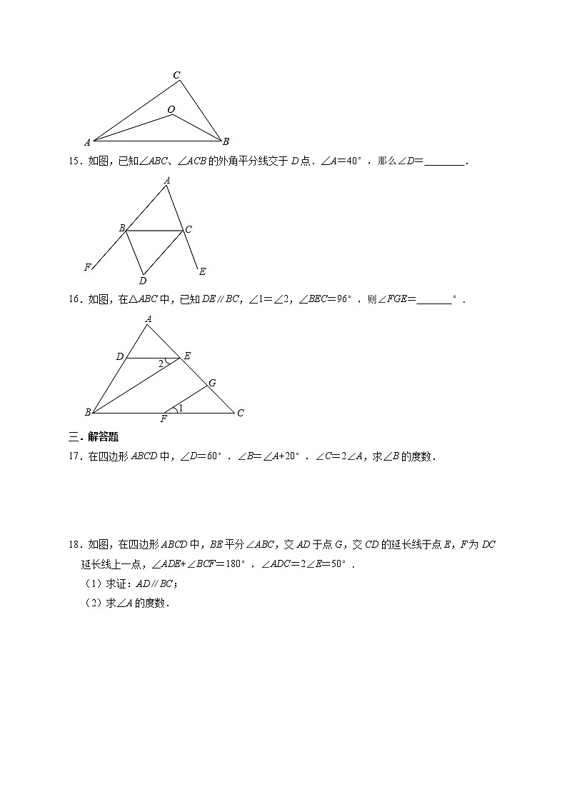 2021-2022学年人教版八年级数学上册第11章三角形单元同步提升训练卷B（含解析）第3页