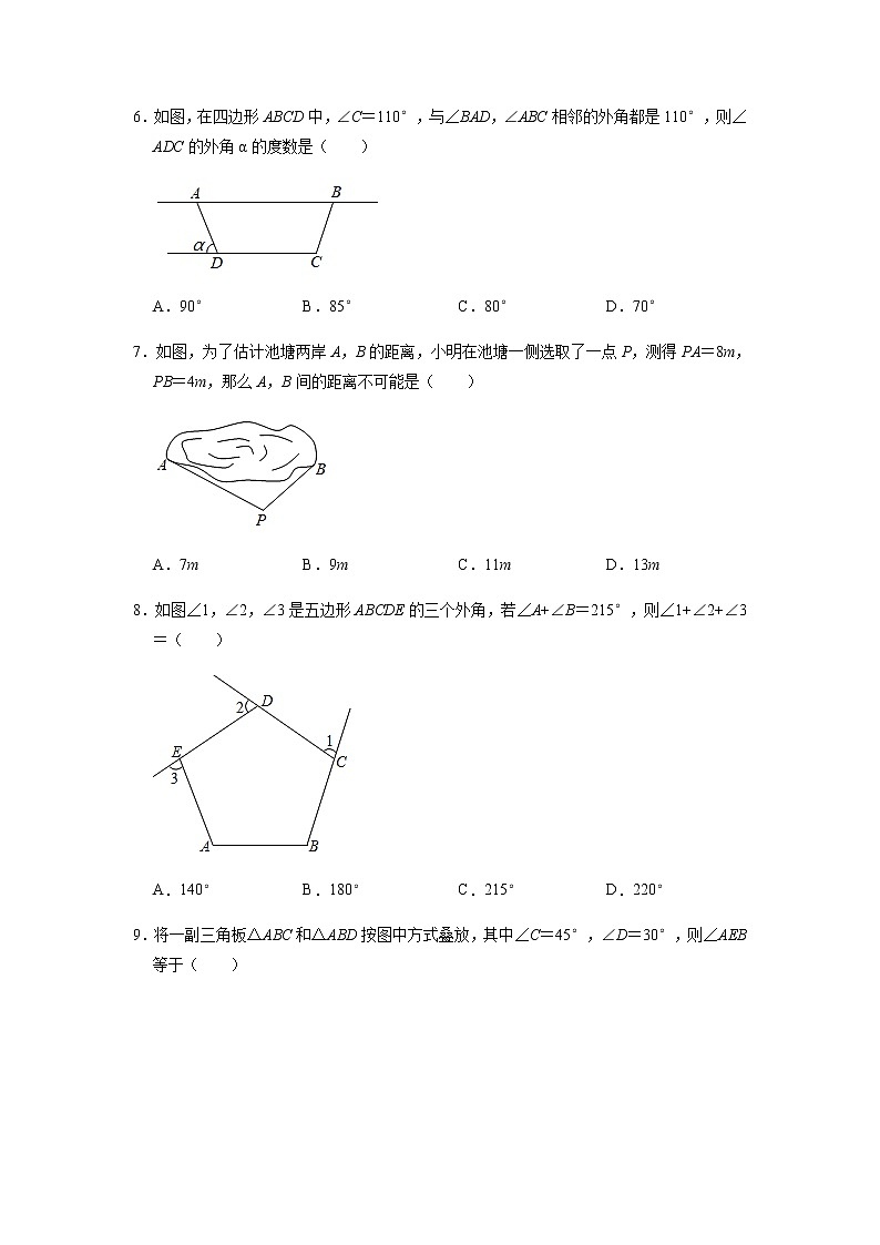 2021-2022学年八年级数学人教版上册第11章三角形单元同步强化训练A卷（含解析）02