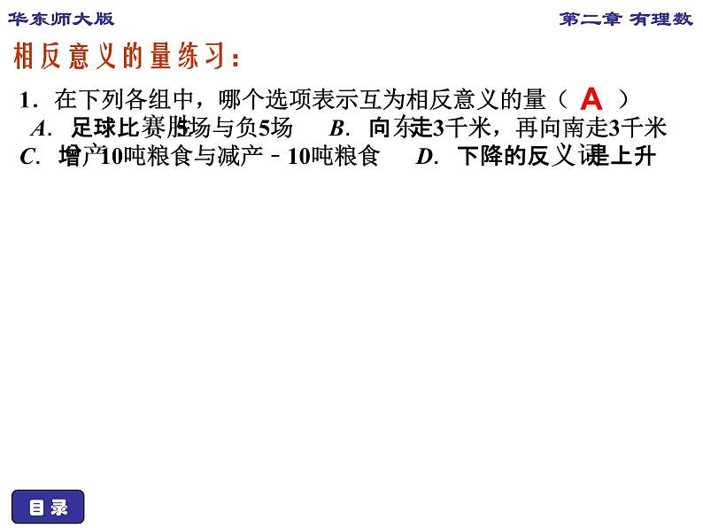 华师版七上数学总复习课件PPT04