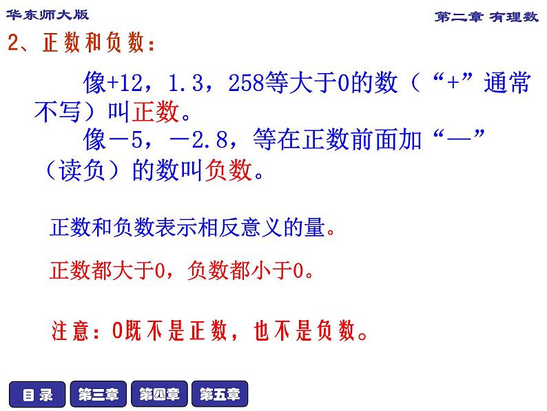 华师版七上数学总复习课件PPT05