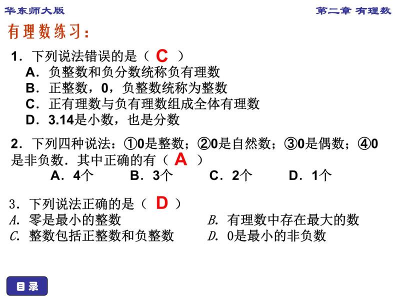 华师版七上数学总复习课件PPT07