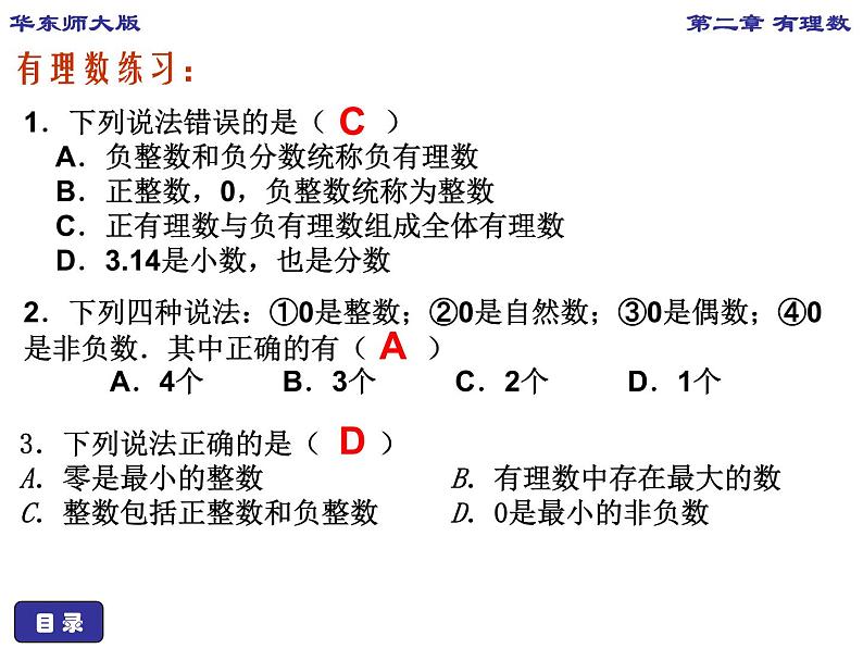 华师版七上数学总复习课件PPT07
