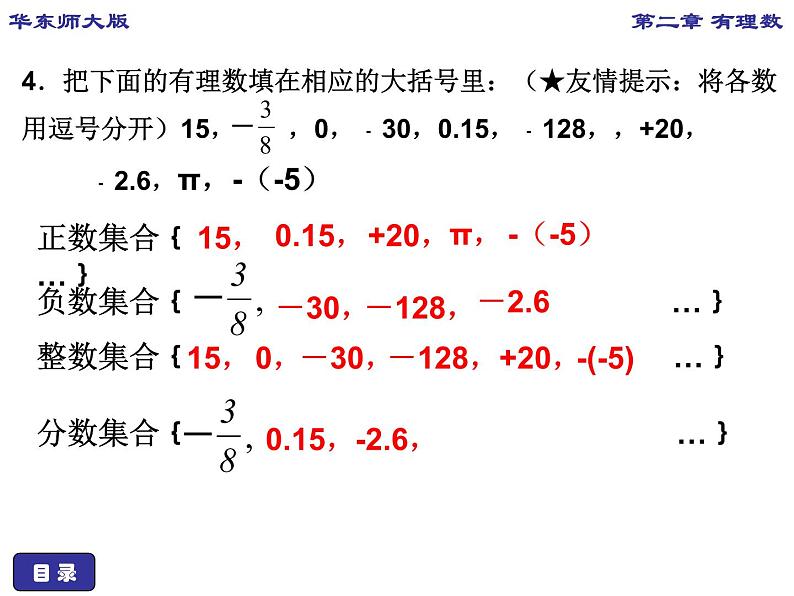 华师版七上数学总复习课件PPT08