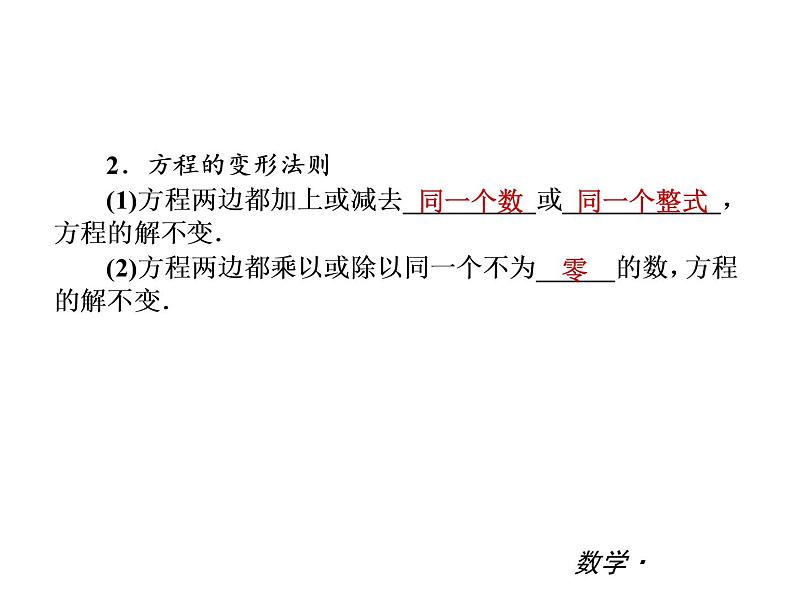 华东师大版数学七年级下册复习课件PPT第4页