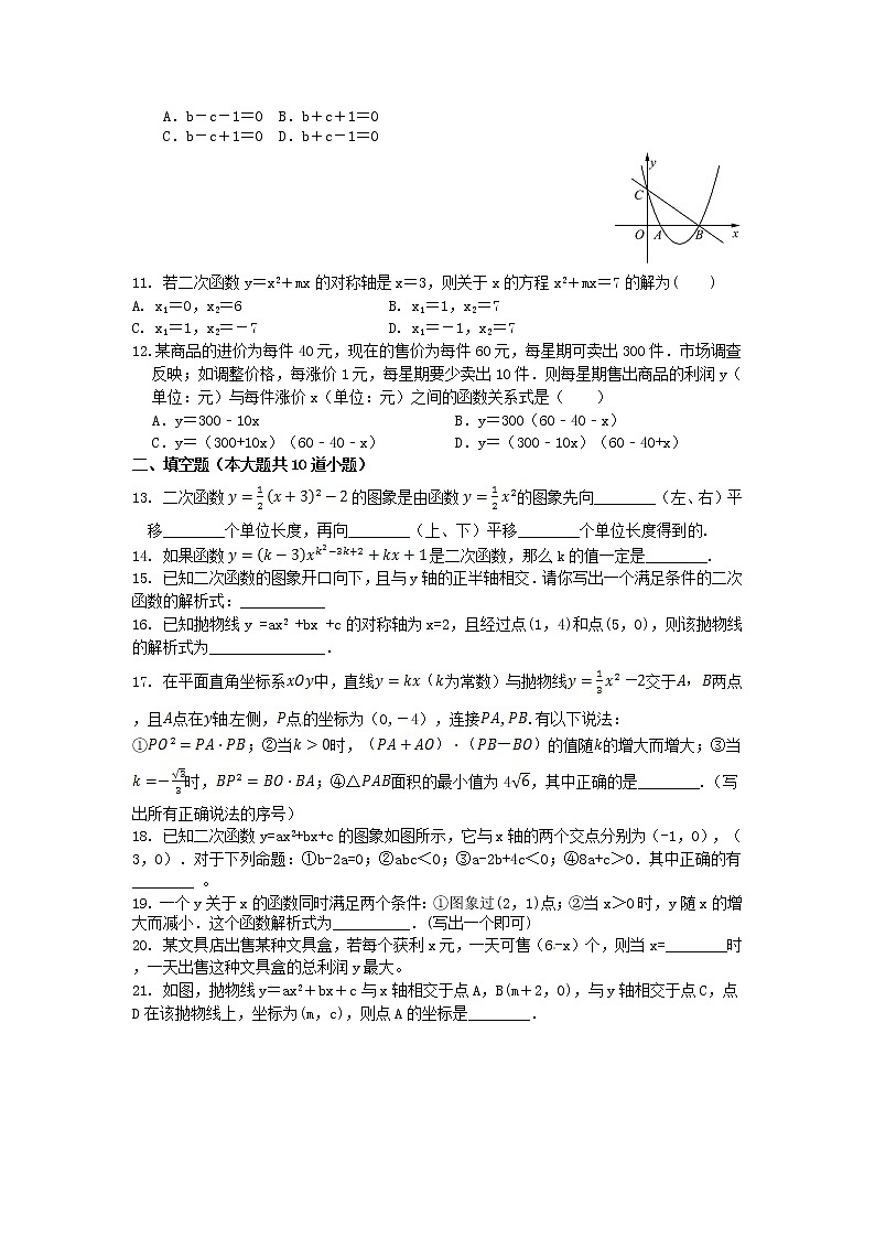 2020-2021年九年级数学人教版上册第22章二次函数专项练习卷（含答案）02