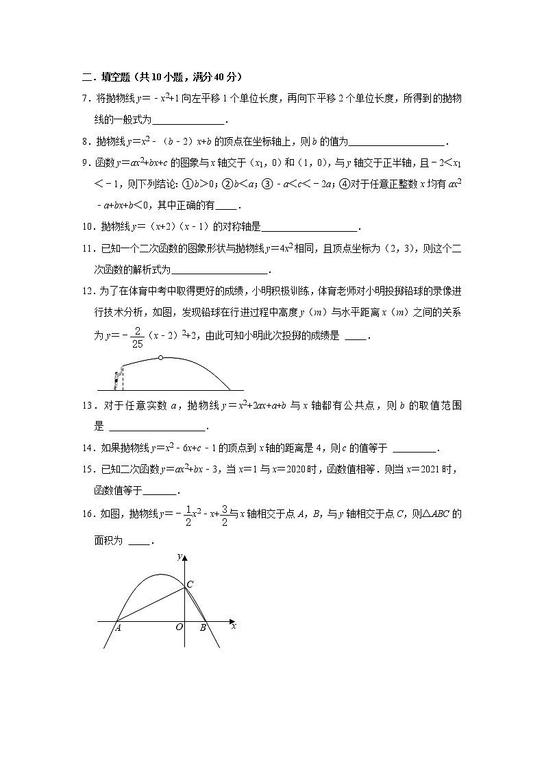 2021-2022学年人教版九年级数学上册第22章二次函数高频易错题型能力达标测评（含解析）第2页