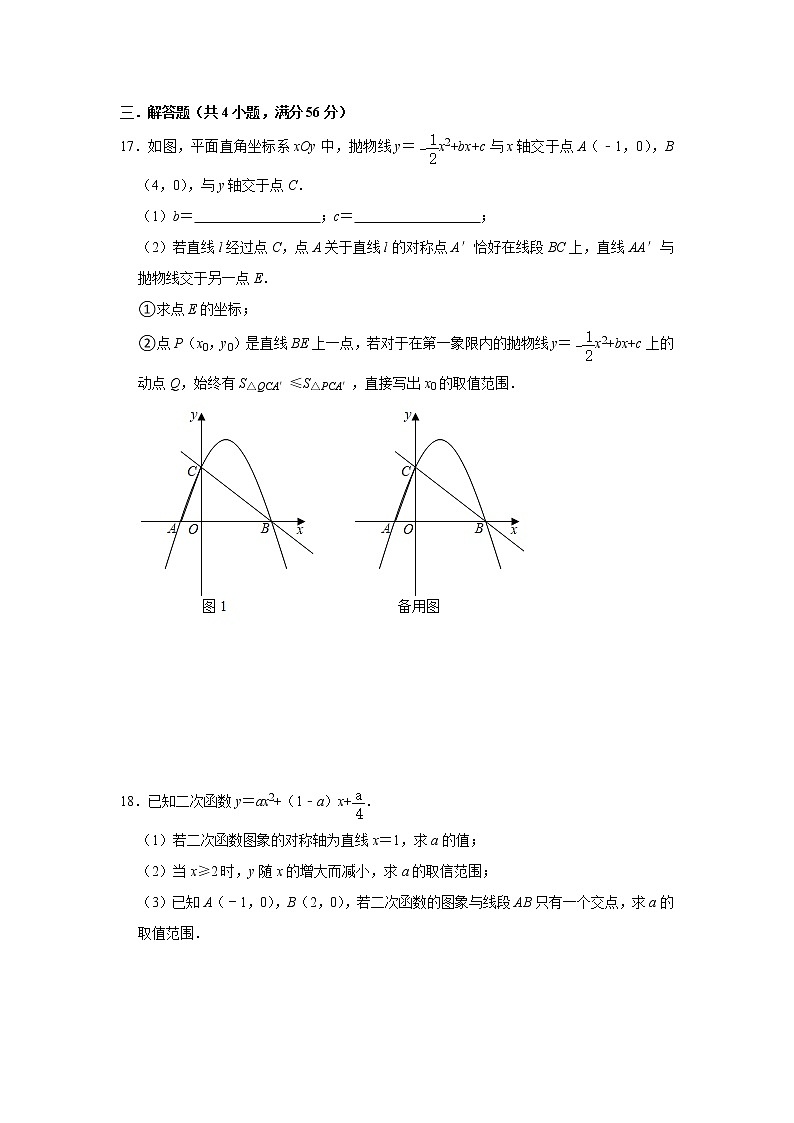 2021-2022学年人教版九年级数学上册第22章二次函数高频易错题型能力达标测评（含解析）第3页