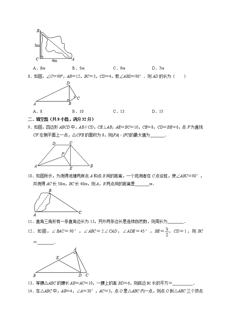 2021-2022学年北师大版八年级数学上册第1章勾股定理 高频易错题型能力达标测评（含答案）第2页