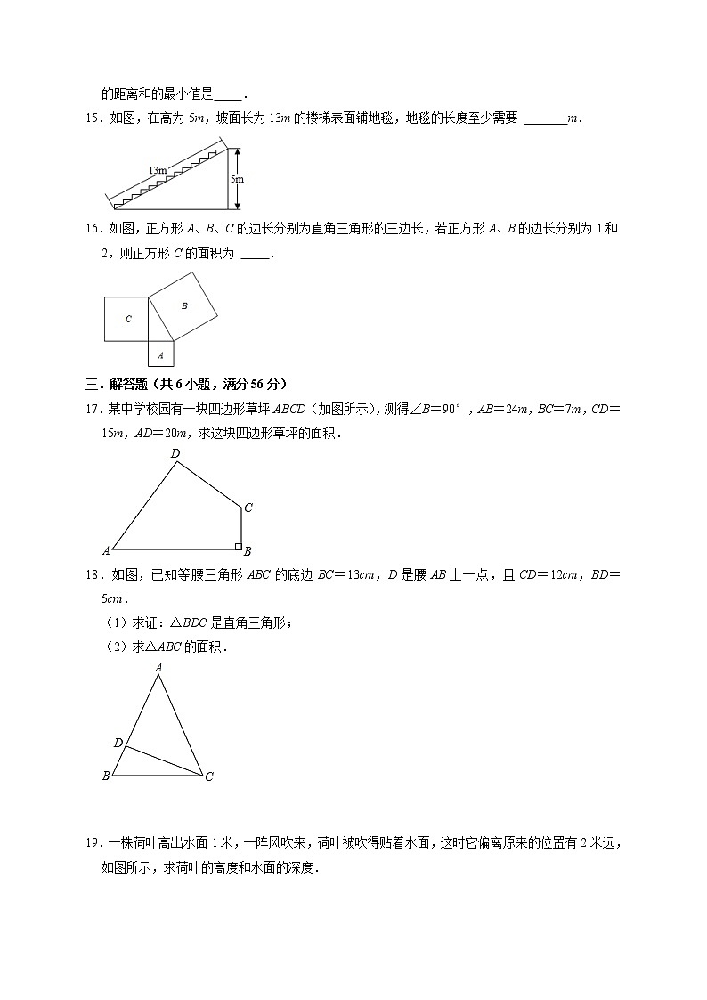 2021-2022学年北师大版八年级数学上册第1章勾股定理 高频易错题型能力达标测评（含答案）第3页