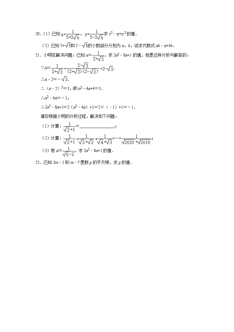 2021-2022学年北师大版八年级数学上册第2章实数高频易错题型能力达标测评（含答案）第3页