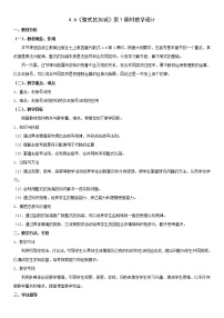 初中数学浙教版七年级上册4.6 整式的加减教学设计及反思