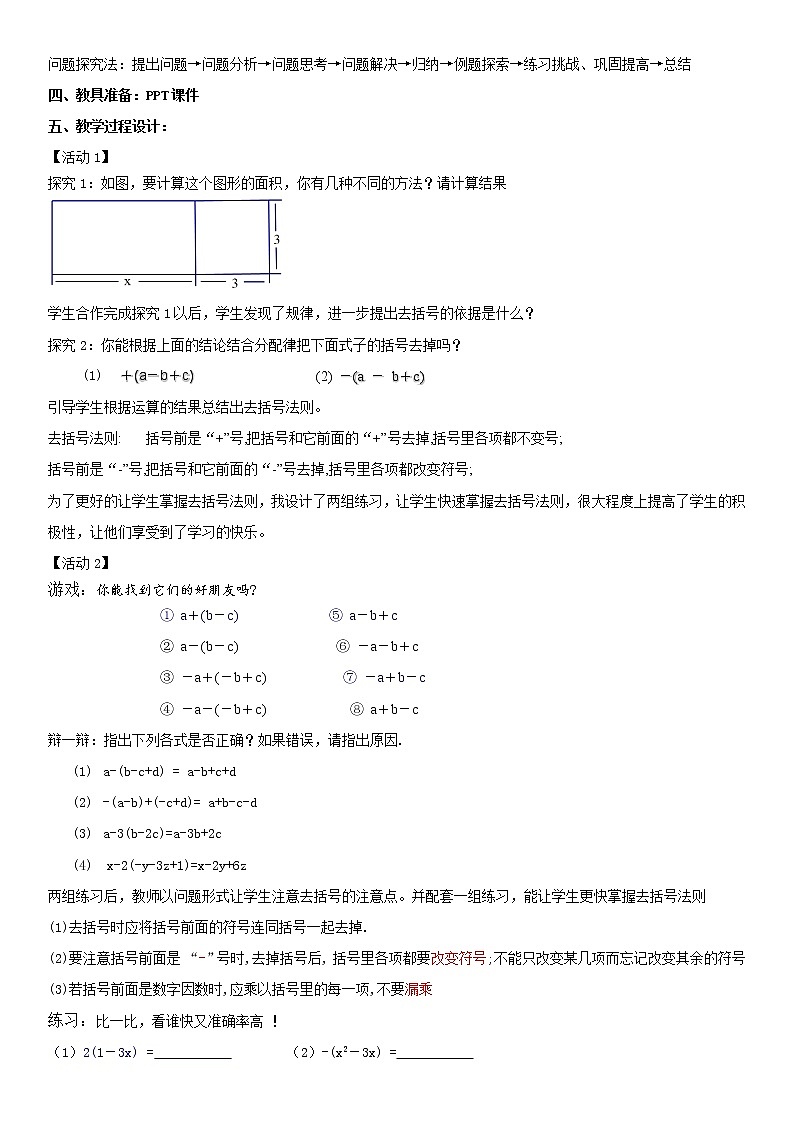 浙教版数学七年级上册 4.6 整式的加减（教案）02