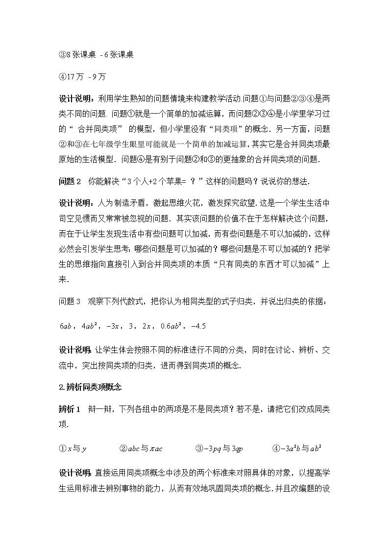 浙教版数学七年级上册 4.5 合并同类项(1)（教案）02