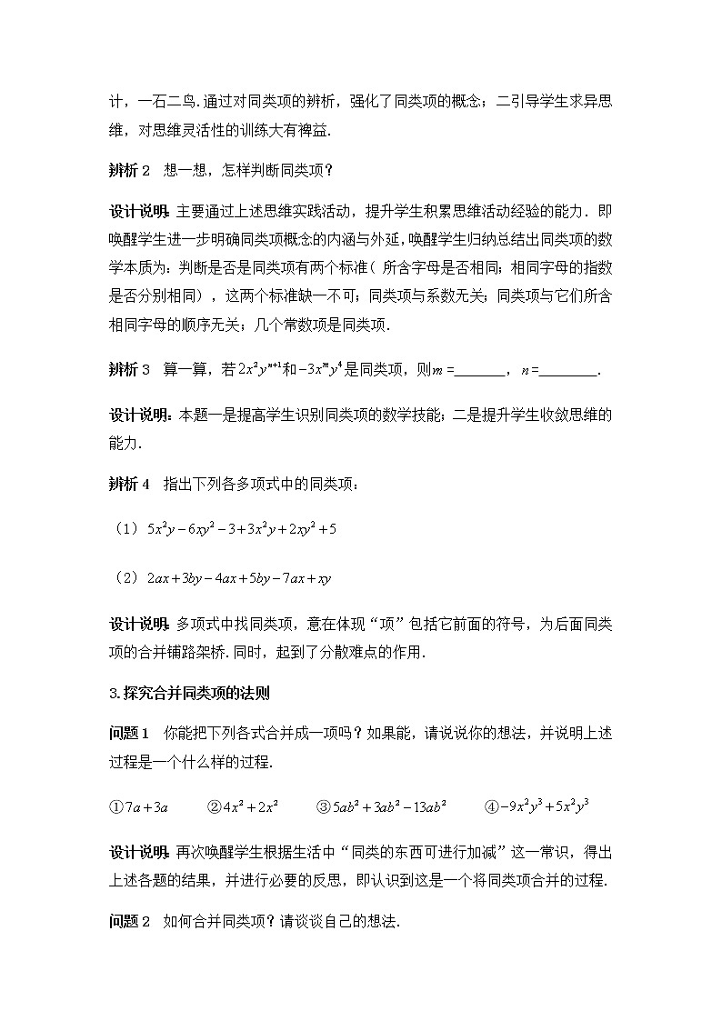 浙教版数学七年级上册 4.5 合并同类项(1)（教案）03