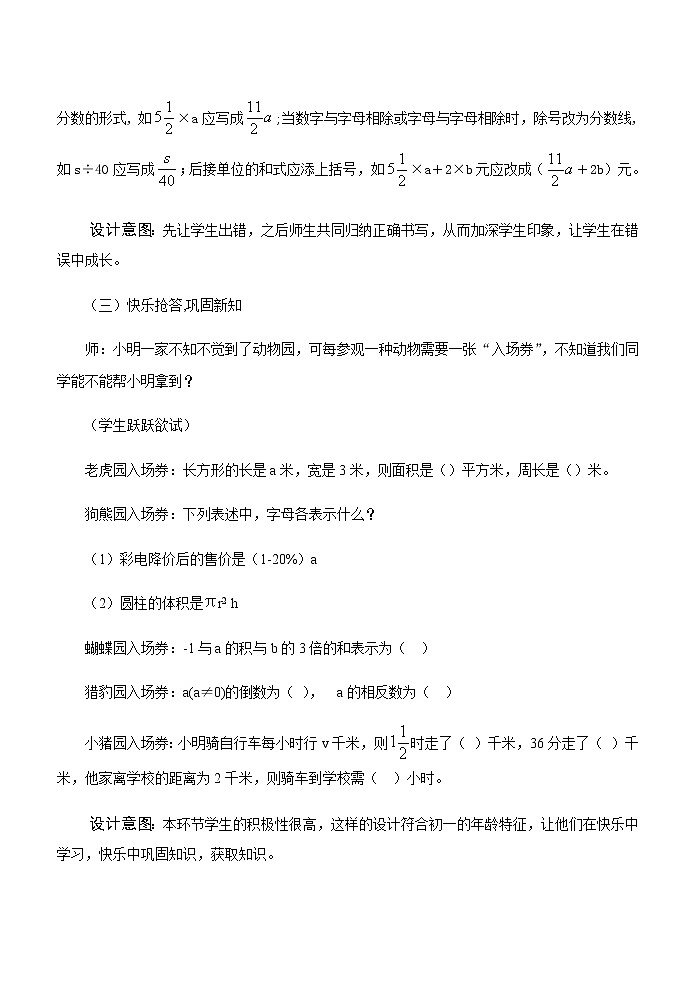 浙教版数学七年级上册 4.1 用字母表示数(1)（教案）03