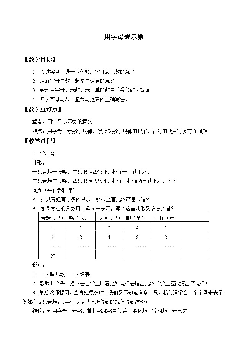 浙教版数学七年级上册 4.1 用字母表示数_（教案）第1页