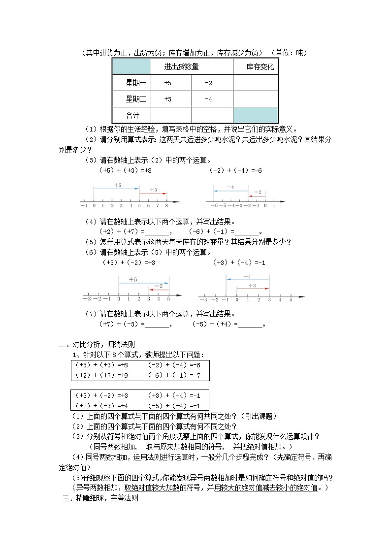 浙教版数学七年级上册 2.1 有理数的加法（教案）02