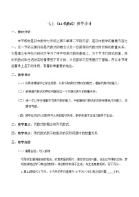 初中数学浙教版七年级上册4.2 代数式教案