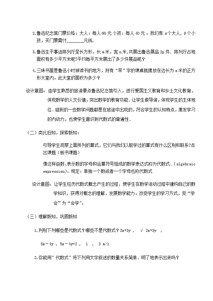 浙教版数学七年级上册 4.2 代数式（教案）02