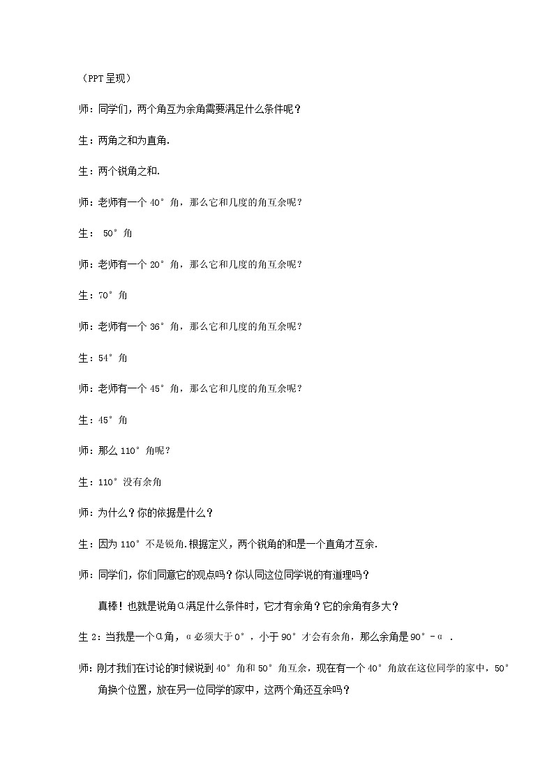 浙教版数学七年级上册 6.8 余角和补角（教案）第3页