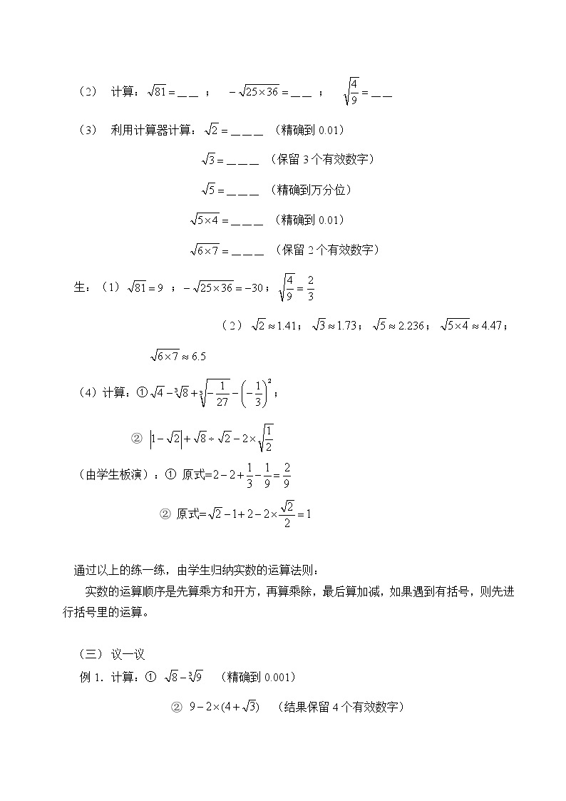 浙教版数学七年级上册 3.4 实数的运算_（教案）02