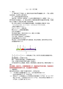 初中数学5.1 一元一次方程教学设计