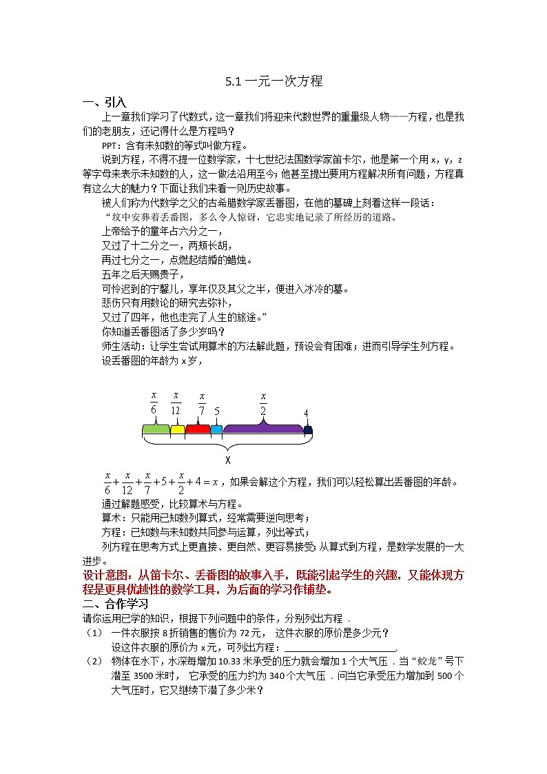 浙教版数学七年级上册 5.1 一元一次方程(1)（教案）01