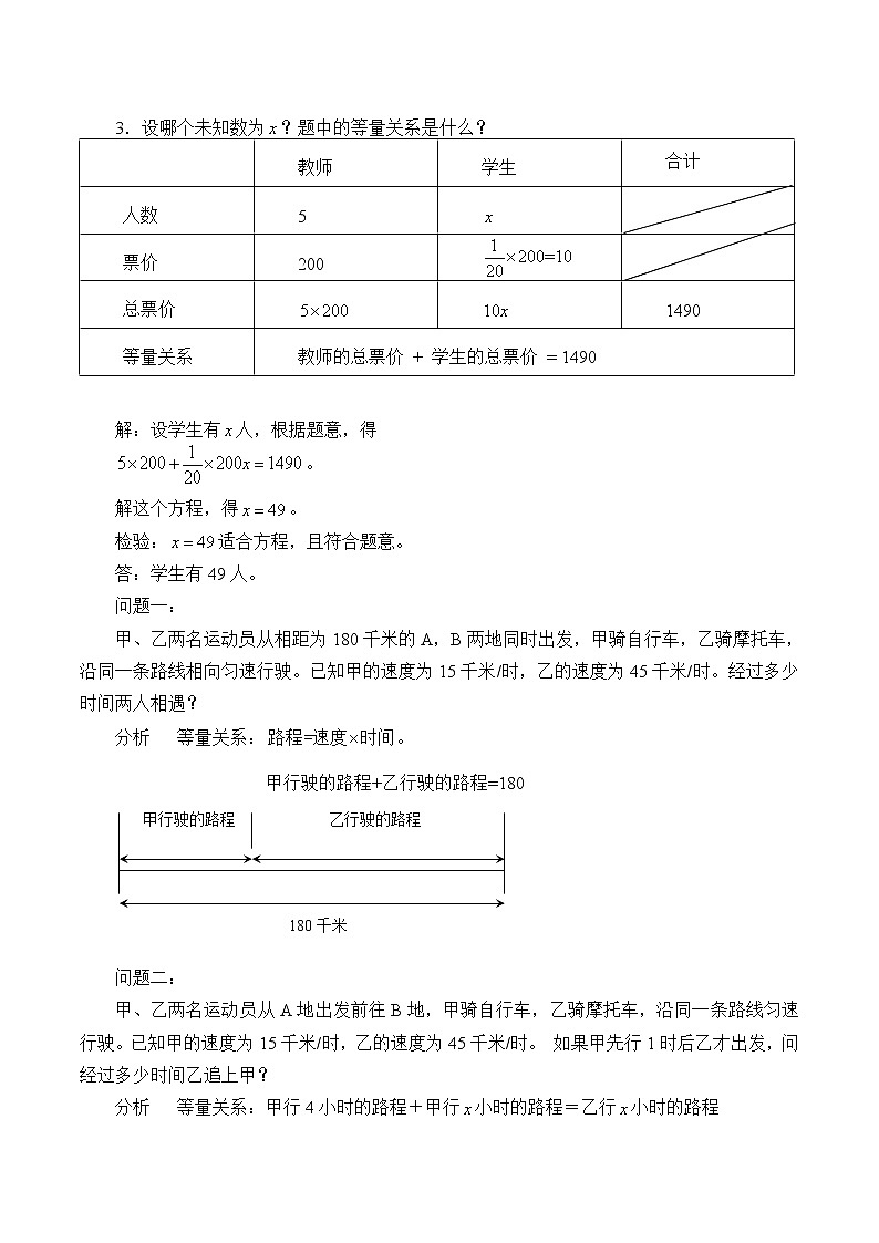 浙教版数学七年级上册 5.4 一元一次方程的应用_（教案）第2页