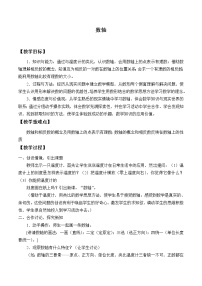 初中数学浙教版七年级上册1.2 数轴教学设计