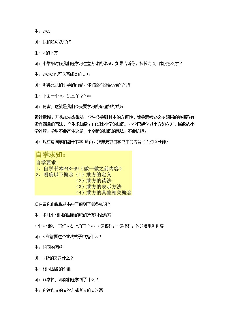 浙教版数学七年级上册 2.5 有理数的乘方（教案）02