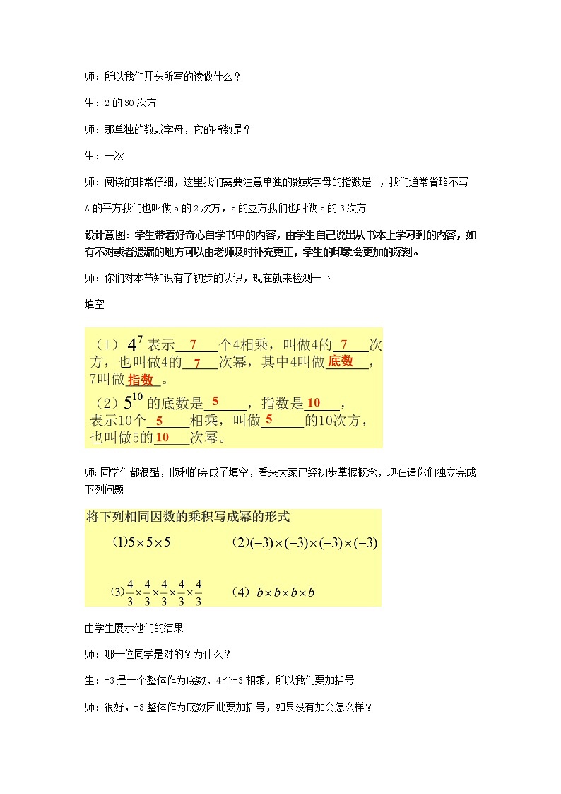 浙教版数学七年级上册 2.5 有理数的乘方（教案）03