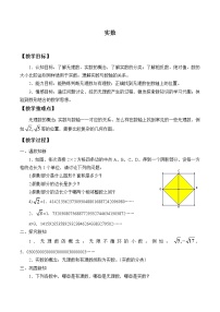 七年级上册3.2 实数教案设计