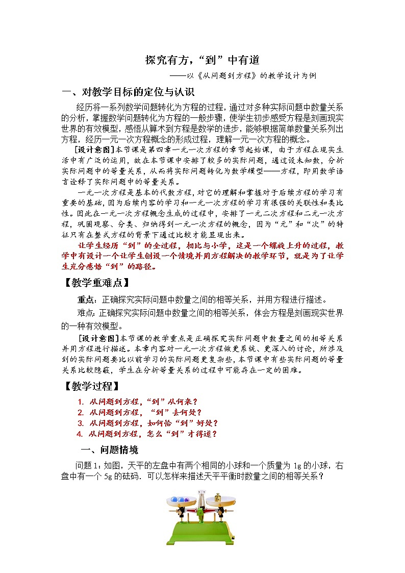 苏科版七年级数学上册4.1 从问题到方程 教案第1页