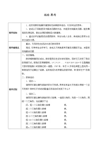 初中数学苏科版七年级上册1.2 活动 思考教学设计