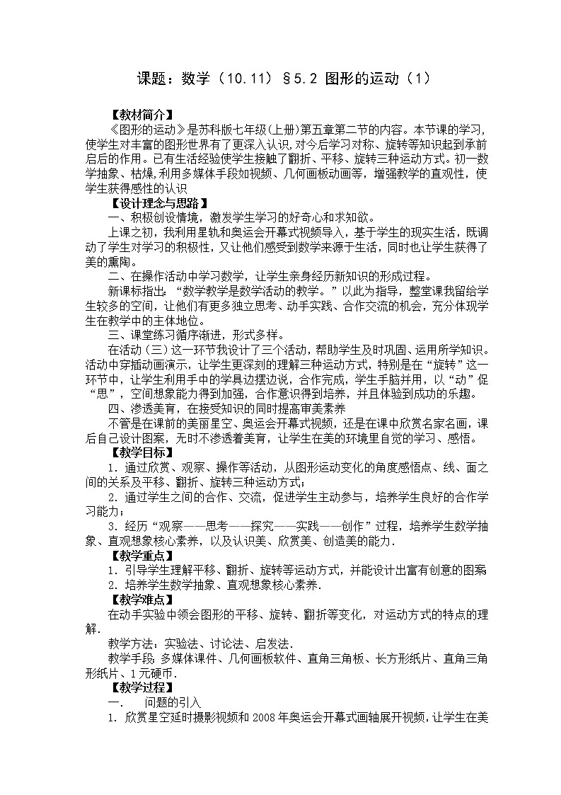 苏科版七年级数学上册5.2 图形的运动 教案01