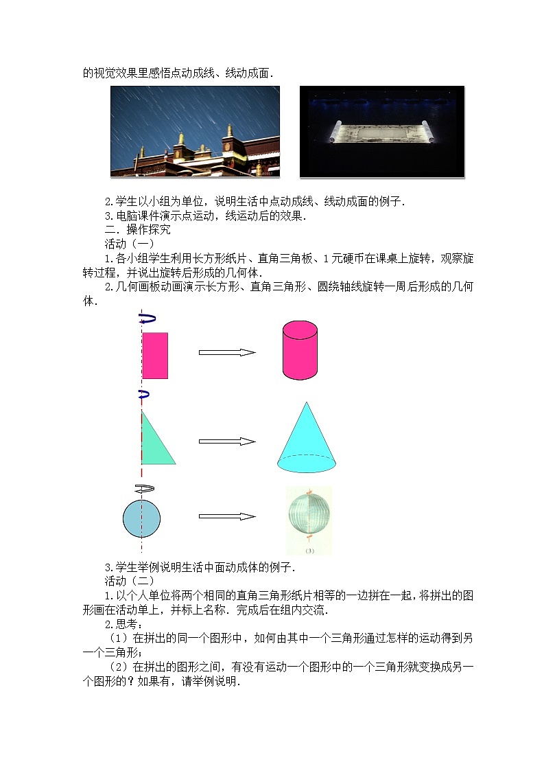 苏科版七年级数学上册5.2 图形的运动 教案02